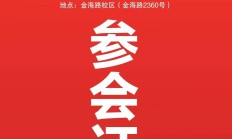 2024年9月27日 周五 上海第二工业大学 2025届秋季毕业生招聘会全部企业名录 